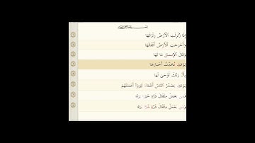 SURATUL AZ ZALZALAH 99..BY SHEIKH ABDUL-RAHMAN AS-SUDAIS...سورة الزلزلة 99 .. للشيخ عبدالرحمن السديس