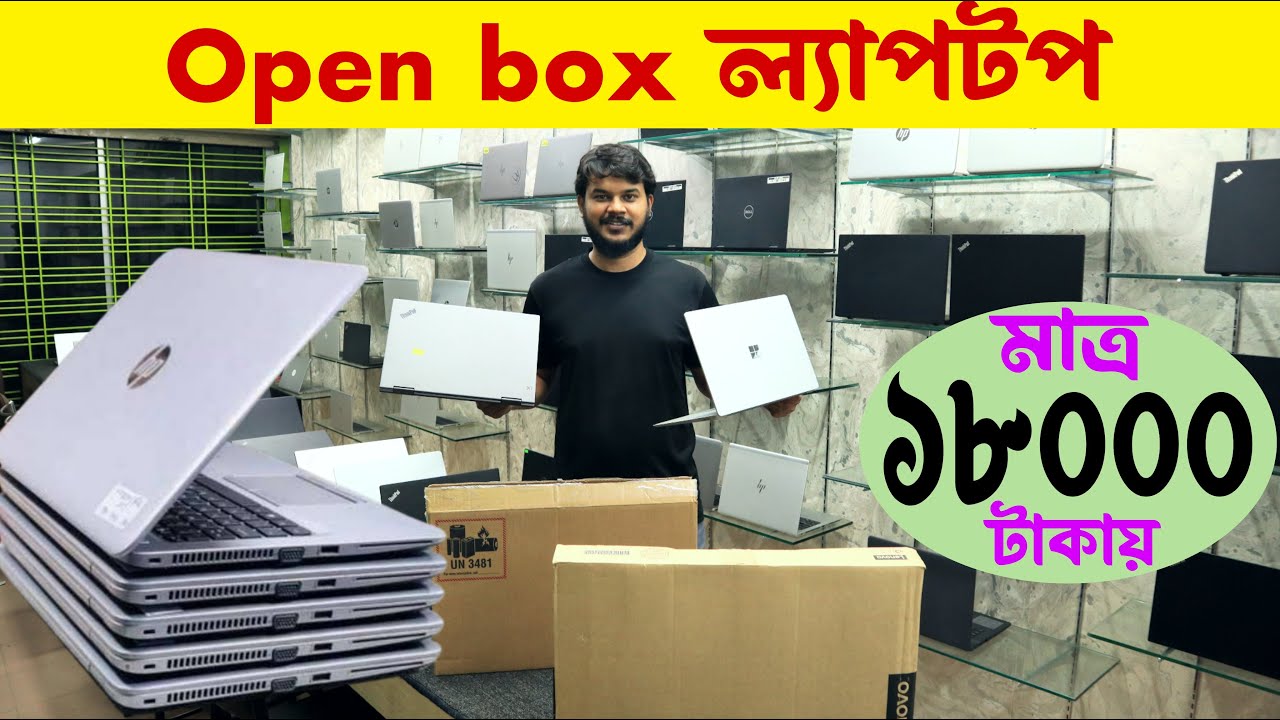 Open Box Laptop Price In Bangladesh 2023😱Second Hand Laptop Price In Bangladesh 2023 YouTube