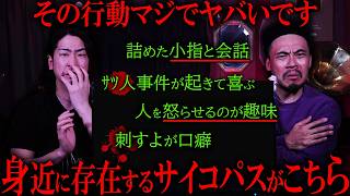 【サイコパス】遭遇したくない要注意人物BEST30