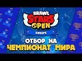 ФИНАЛ ЕВРОПЫ - 8 СИЛЬНЕЙШИХ КОМАНД, ПОЕДЕТ ТОЛЬКО 2 КОМАНДЫ!   || BRAWL STARS