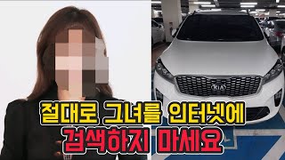 과태료 200만원 + 형사고발까지 당하는 그녀의 충격적인 정체는? 절대 그녀를 인터넷에서 검색하지 마세요!