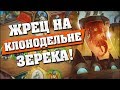 НОВЫЙ КОМБО ЖРЕЦ ВЫНОСИТ ТИР 1 КОЛОДЫ! Hearthstone - Проект Бумного Дня