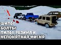 ЛЕДЯНОЙ подъем и 5 тачек! ... Пилы вместо колес, болты, шипы и пр. Кто круче?... RC OFFroad 4x4