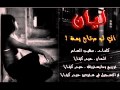 ليان اني لو مرتاحة يمة Layan Lo Mrtaha Yama 