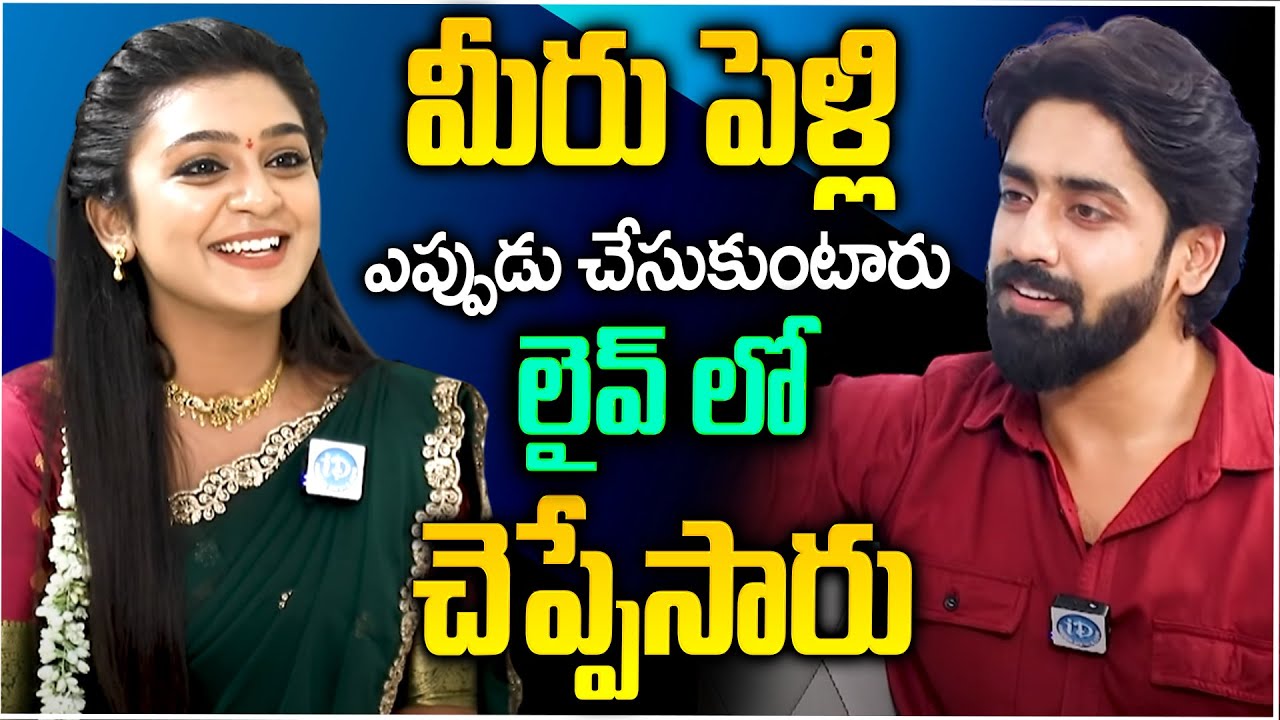 Auto Vijayashanthi Serial Actors Swaminathan & Varsha About Marriage | Telugu Interviews | iD Stars