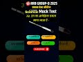 🚂🎯Rrb group-d science question, important question 2025 #shorts #shortvideo #viralshorts, #science