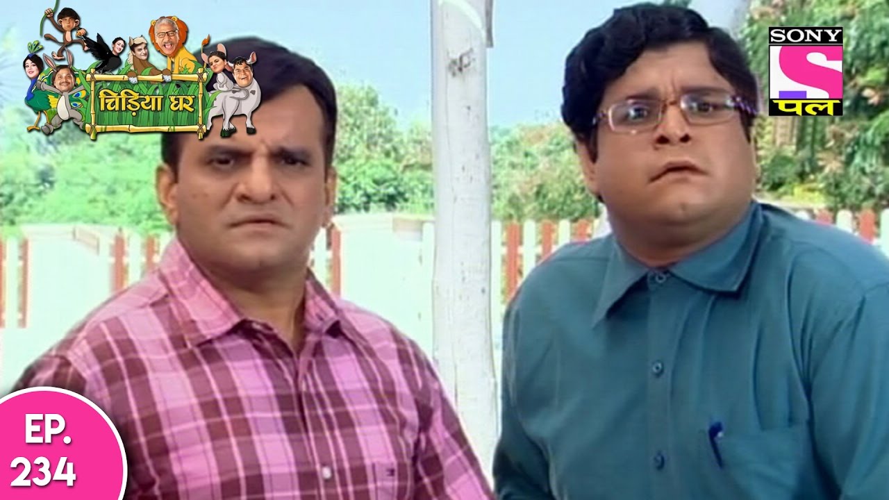 Chidiya Ghar - चिड़िया घर - Episode 234 - 17th May 2017