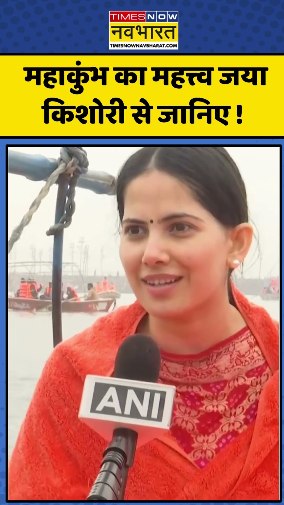 Jaya Kishori News: महाकुंभ का महत्त्व जया किशोरी से जानिए ! | #shorts