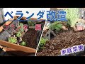 【DIY】ベランダ菜園用のプランターを作成しました。