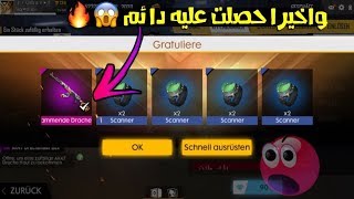 فري فاير | شاهد واخيرا الحظ يبتسم الى علي عمر  ويحصل على سكن الآي كي دراقون دائم  Free Fire