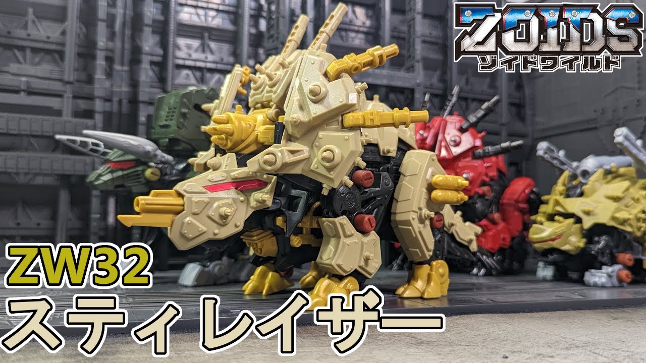 電撃の要塞!スティレイザーを作る【ゾイドワイルド】 - YouTube