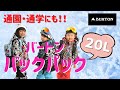 【NEW】通園・通学にも使える！可愛い ワクワク バートンのキッズ バックパック！