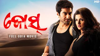 Josh (ଜୋଶ) | Odia Full Movie | Jeet | Srabanti Chatterjee | Jeet Gannguli | Odia Film | SVF Movies