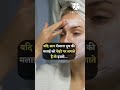Dudh Ke Malai Ko Chehre Per Lagane Ke Fayde Short Shortvideo Youtubeshort