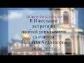 В Ижеславле встретили особый день памяти святителя Николая Чудотворца (28.06.2023 г.)