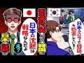 「日本がまさか…!?」韓国へ予想外の反応!日本が沈黙で付きつけた冷酷すぎる現実とは…【総集編】