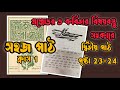 সহজ ভাবে সহজপাঠ। প্রথম শ্রেনি। দ্বিতীয় পাঠ। কালো রাতি গেল ঘুচে। sohoj path । kalo rati gelo ghuche ।