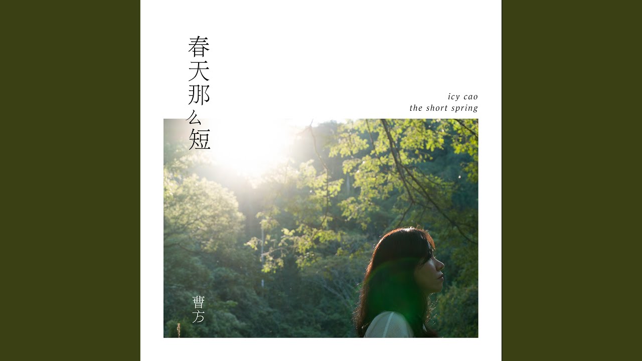 Sleduj 山歌 na YouTube