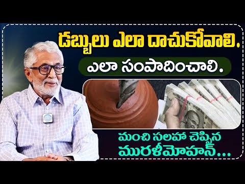 Money Secrets Revealed by Murali Mohan || Life Changing Money Making Advice