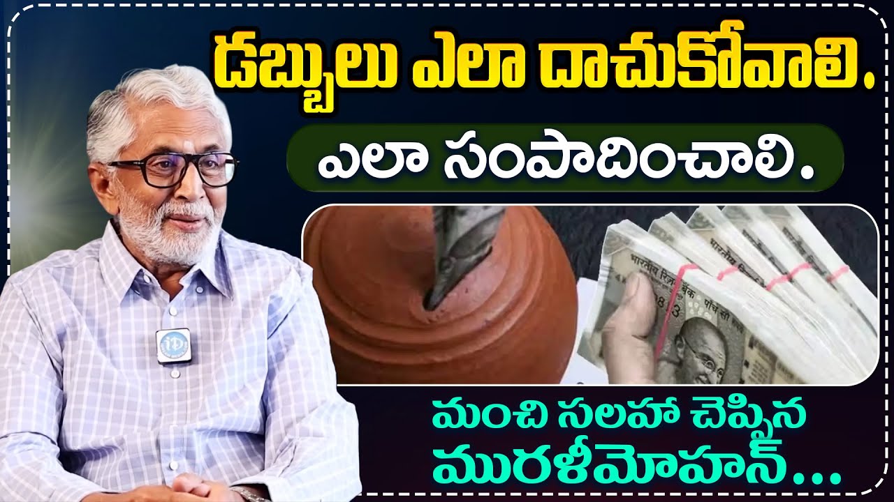 Money Secrets Revealed by Murali Mohan || Life Changing Money Making Advice