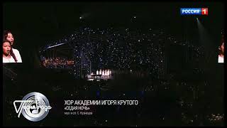 Детский хор академии Игоря Крутого - Седая ночь (Песня года 2022) Памяти Юрия Шатунова