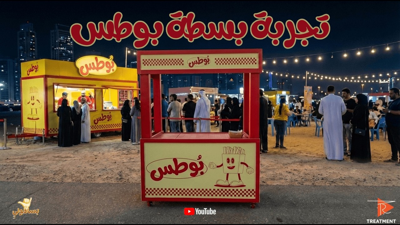 بسطة رمضان !