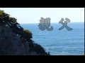 親父 「松井 健」 堺川本(デモ歌手)