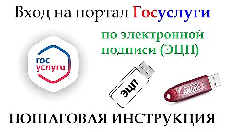 Как загрузить сертификат ЭЦП на госуслуги