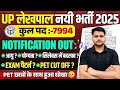 Lekhpal Vacancy in UP 2025 | UPSSSC Lekhpal New Vacancy 2025 - 2026 | UP Lekhpal New Vacancy 2025