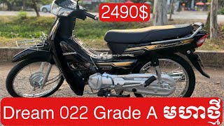 #Dream 022 Grade A មហាថ្មី ធានាថាពេញចិត្ត