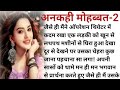 Ankahi Mohabbat-2 A beautiful love story|Heart touching story|Hindi stories|Love story|Hindi stories