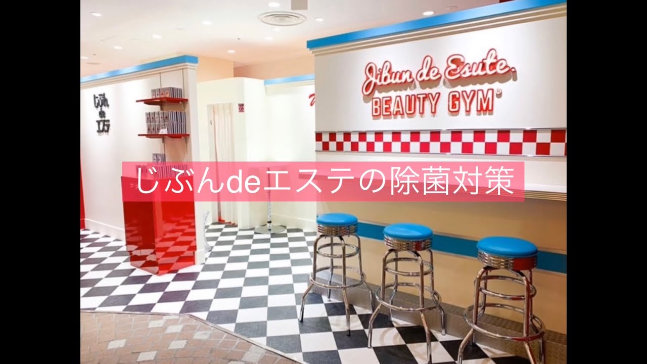 衛生管理についてのお知らせ 気軽にできるじぶんdeエステ じぶんdeエステ 公式webサイト