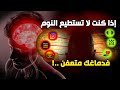 دماغك متعفن ولا تستطيع مطاردة أحلامك