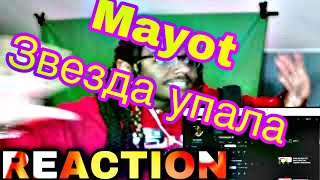 Mayot - Звезда упала | REACTION | I ALMOST FELL ASLEEP