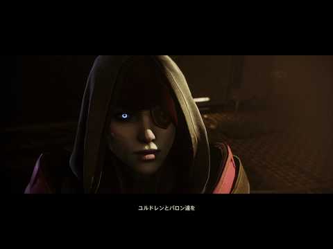Destiny 2 孤独と影 荒れ果てた大地の憂鬱 Movie 02