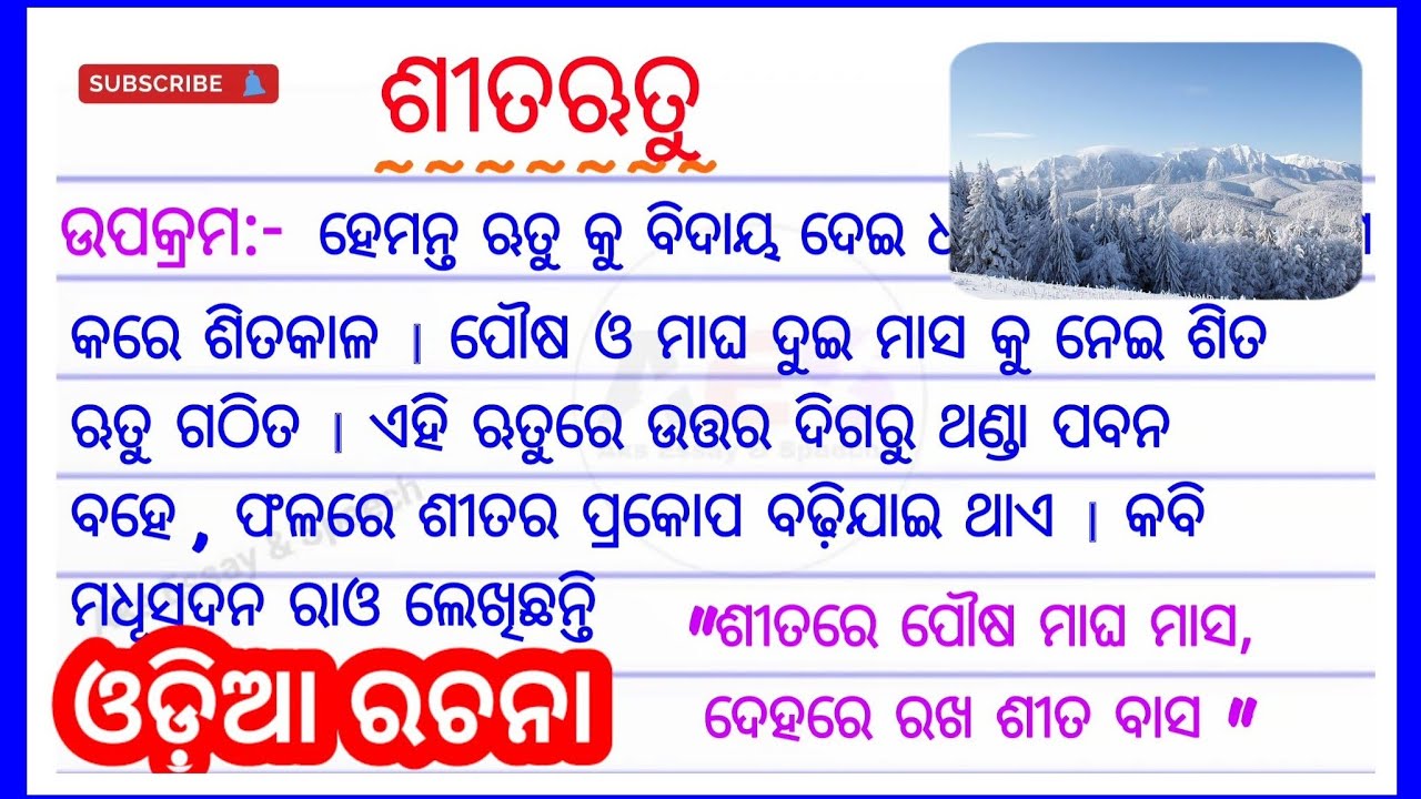 odia essay on winter season