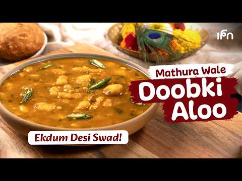 ऐसे बनते हैं Mathura Ke Famous Dubki Wale Aloo | Janmashtami Special No Onion Garlic Recipe