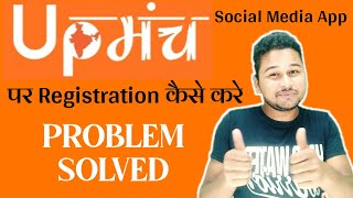 Upmanch App Registration 🙄 ये विडियो मैंने अपने सब्सक्राइबर के रिक्वेस्ट पर बनायीं हैं... screenshot 4