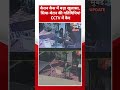 केतन ह*त्याकांड ह*त्या से एक दिन पहले सिया और चेतन का नया CCTV फुटेज आया सामने