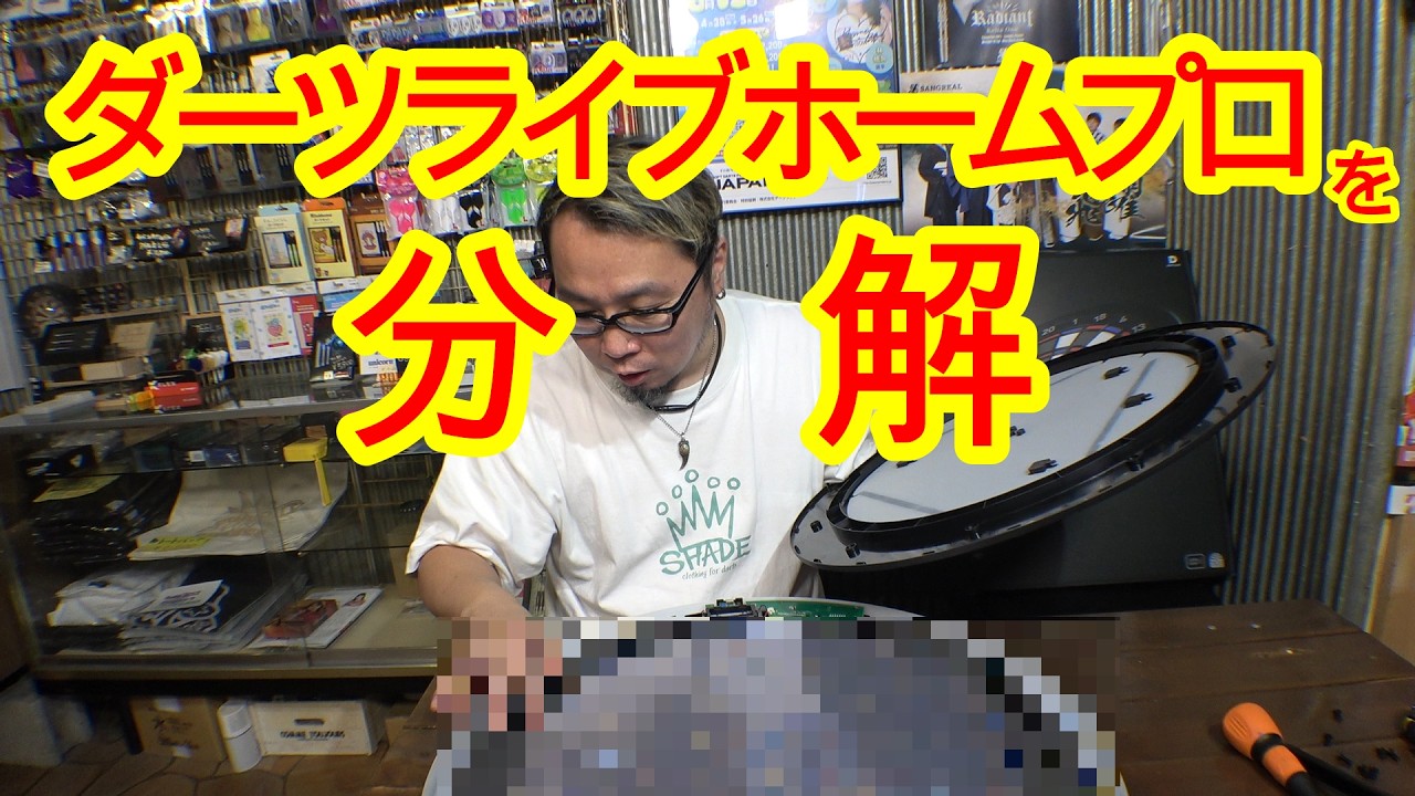 ダーツ】新発売ダーツライブホームプロを分解してみた！ - YouTube