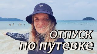 Завтрак в отеле ИБИС КАТА. На БАЙКЕ на пляж. ОБЕД из 7/11 #влог #таиланд #пхукет #путешествия #еда