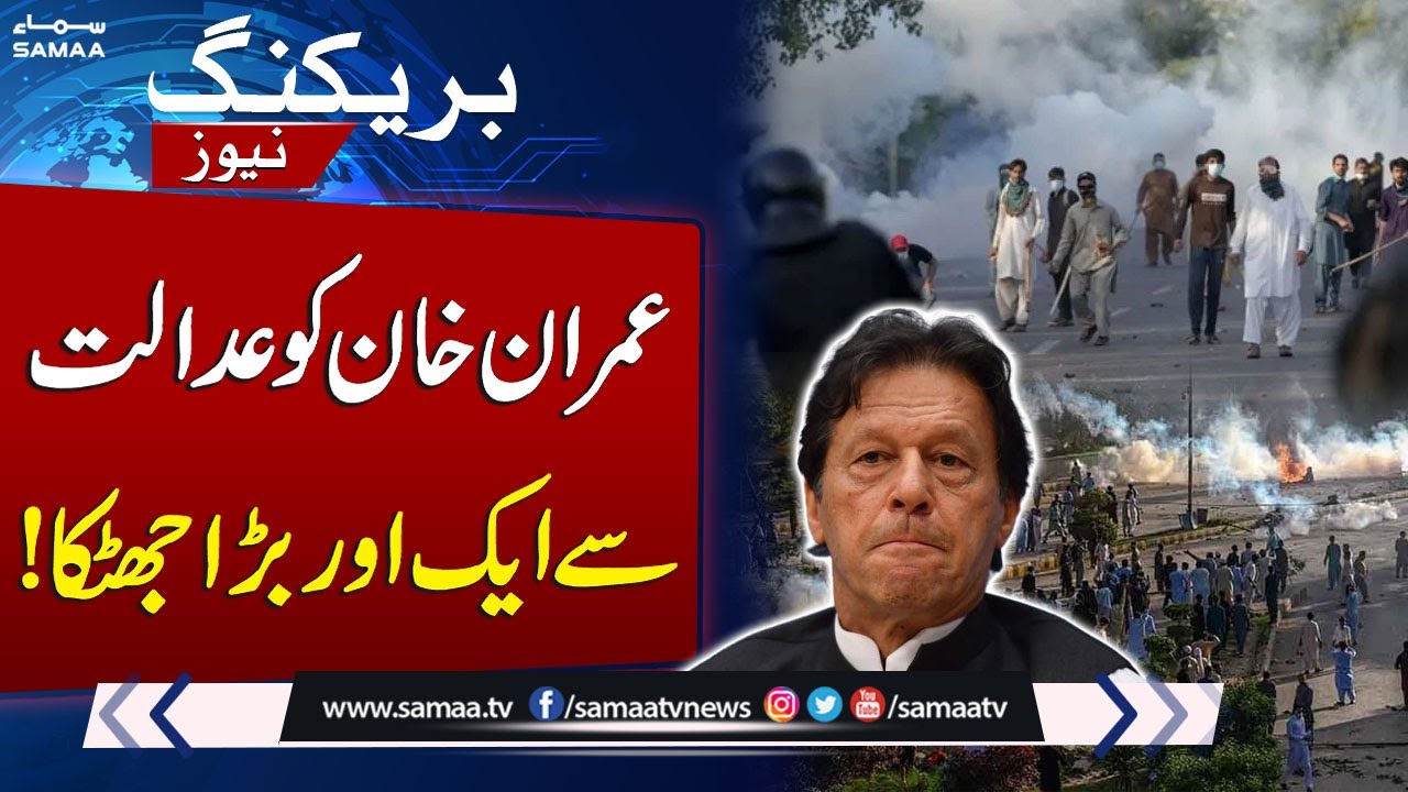 GHQ At*ack Case Update | ATC's Major Decision Regarding Imran Khan | SAMAA TV