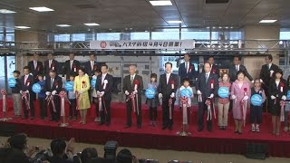 「バスタ新宿」が新交通拠点 国内最大バスターミナル