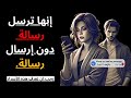 عندما تقرأ رسالتك ولا ترد عليك اعلم هذا الرواقية