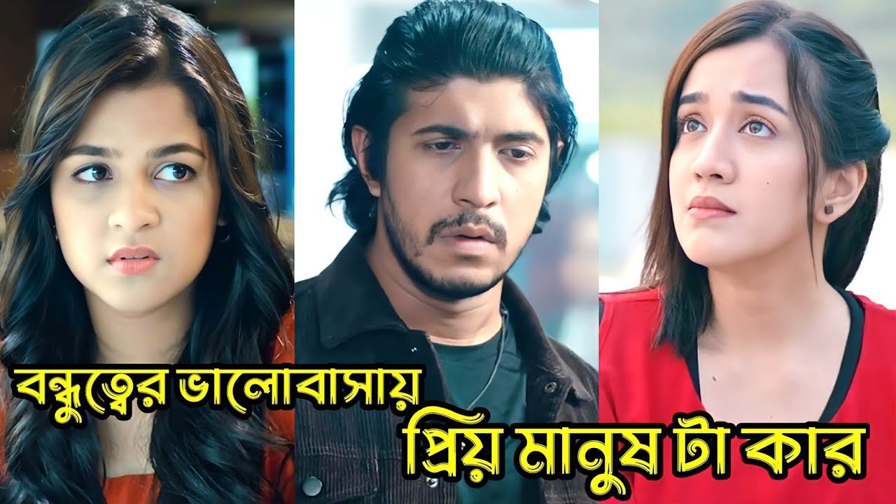 ভালোবাসার মানুষকে না পাওয়ার কষ্ট সবাই বুঝে না_ Tawsif Muhbub_Sadia Ayman_Aisha _Bangla Natok 2025