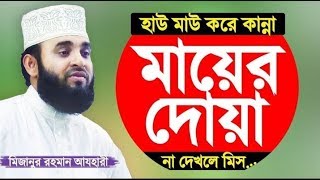 #azhari_2020. Mizanur Rahman Azhari New waz 2020। #মায়েরদোয়া। Bangla was 2020 .