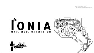 2024ESWContest_자유공모_1098_IONIA_시연동영상