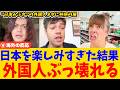 【海外の反応】日本に染まり過ぎた外国人に共感の声が殺到!←「これは全員経験してる」