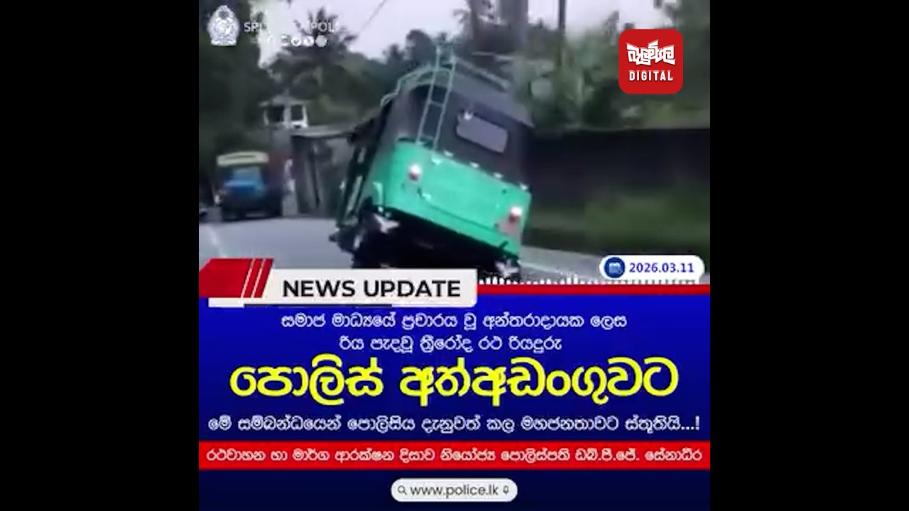 රෝද දෙකෙන් ගිය ත්‍රී වීල් මෑන්ව, රෝද 3ට ගත්ත හැටි මෙන්න