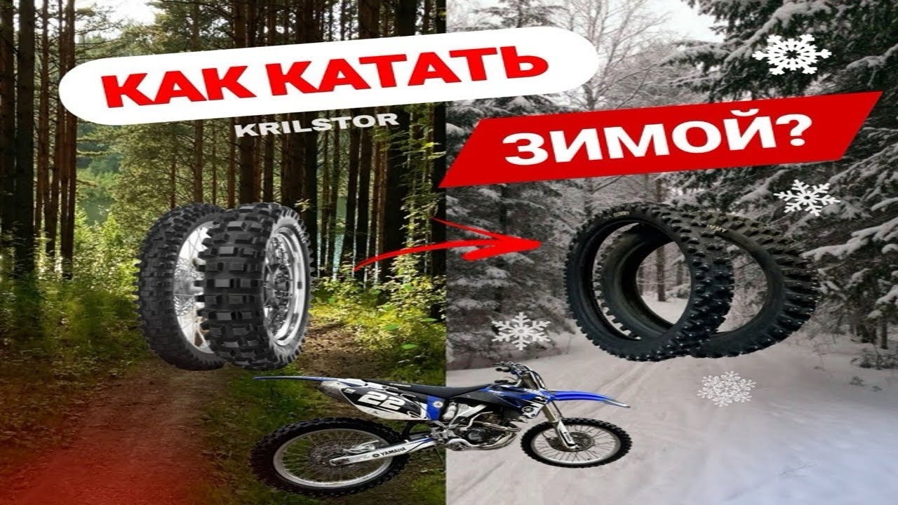 КАК КАТАТЬ ЗИМОЙ НА ШИПАХ??? 